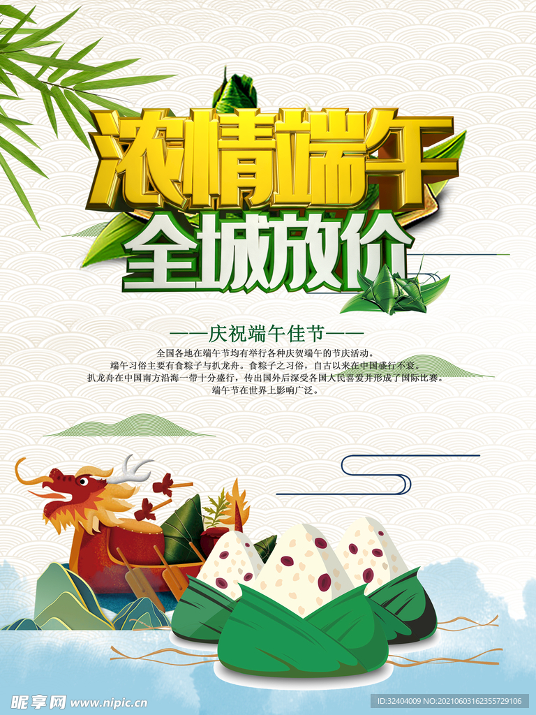 浓情端午 