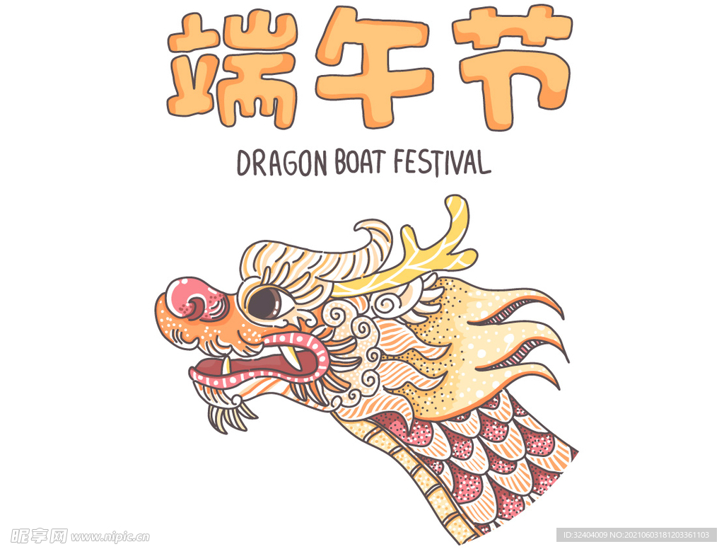 端午节