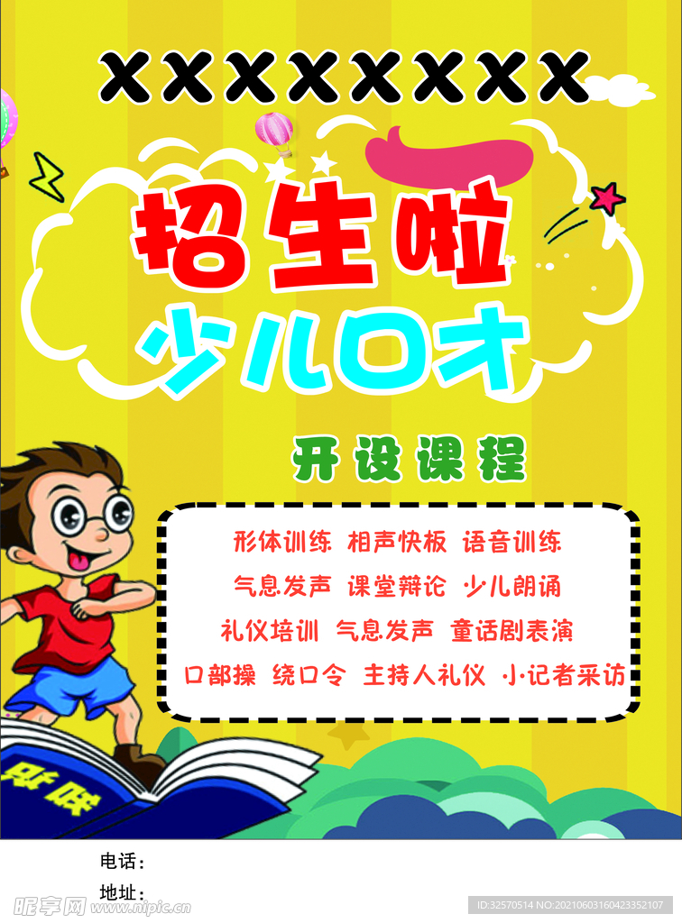 口才