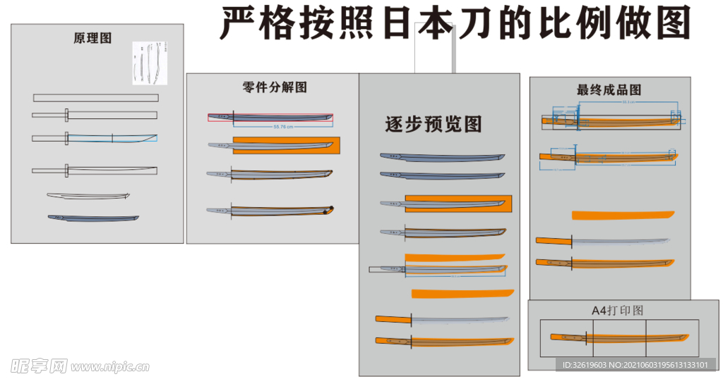 70cm 日本刀设计图