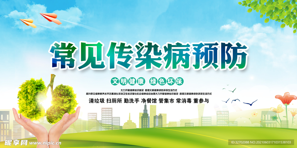 文明城市 
