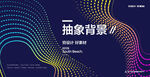 动感线条 