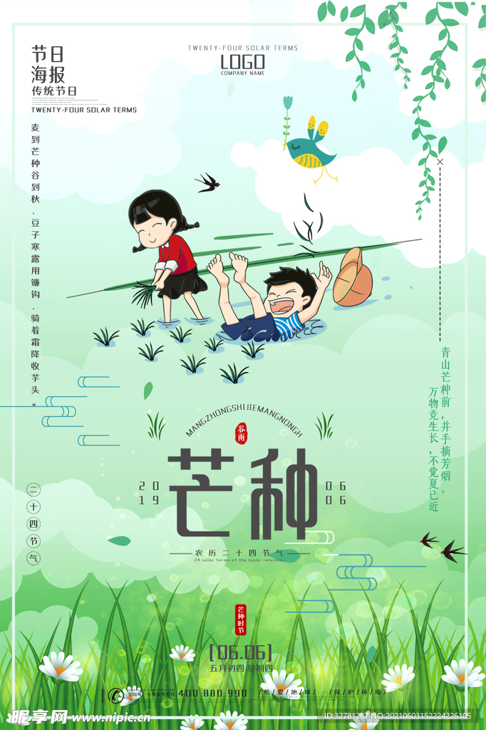 芒种