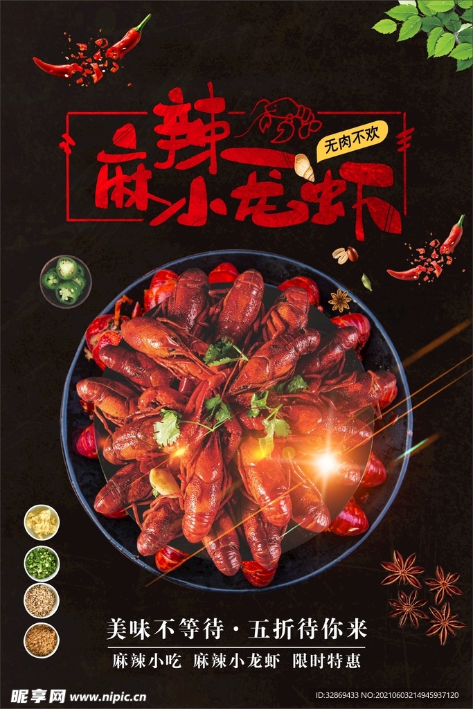 麻辣小龙虾
