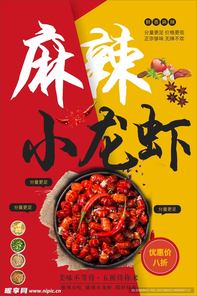 麻辣小龙虾