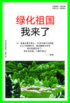 绿化祖国我来了