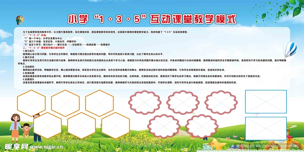 互动课堂教学模式