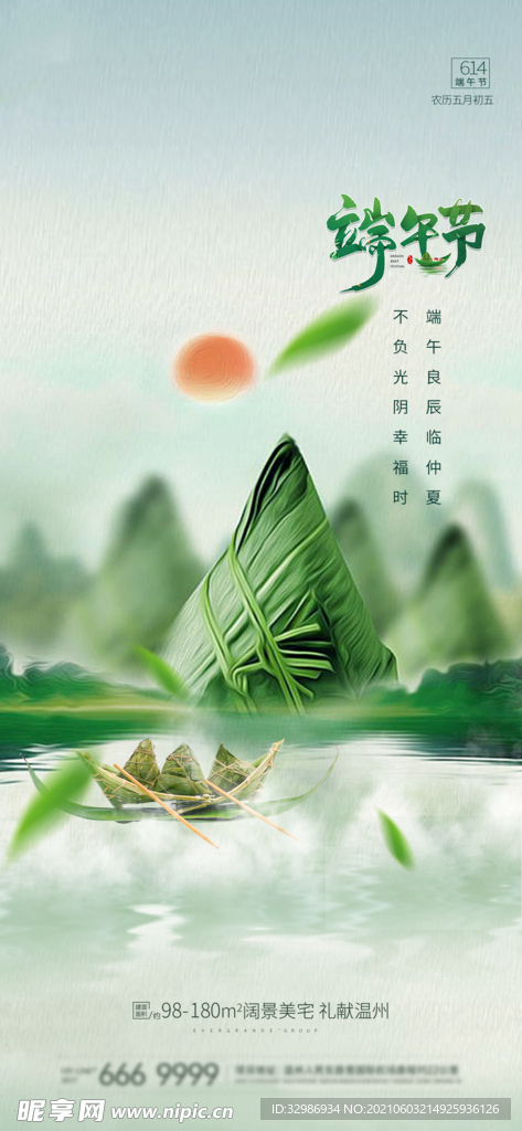 端午海报