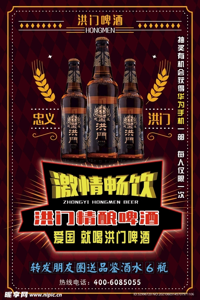 啤酒海报