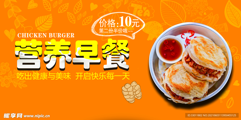 营养早餐美食活动宣传海报素材