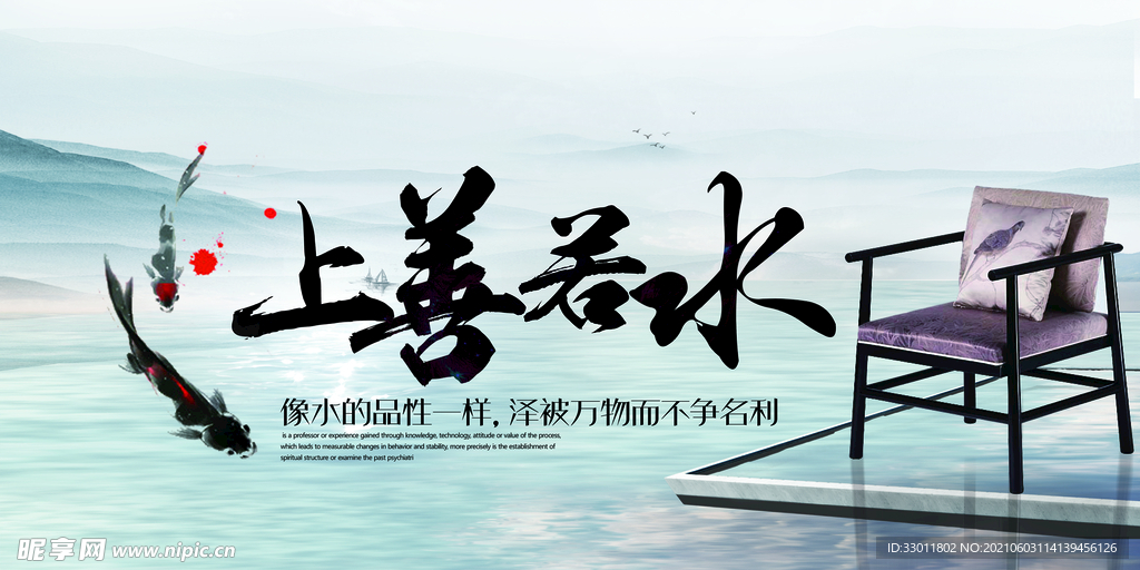 上善若水社会公益宣传海报素材