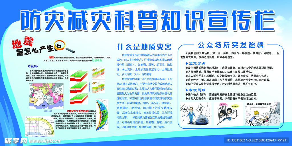 防灾减灾社会公益宣传海报素材
