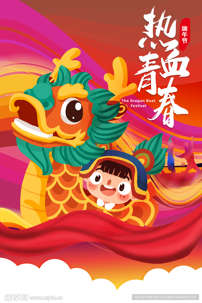 端午节节日传统活动海报素材