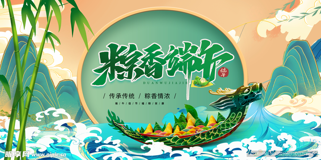 端午节节日传统活动海报素材