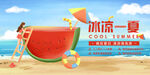 清凉一夏促销活动海报素材