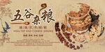 五谷杂粮美食活动宣传海报素材