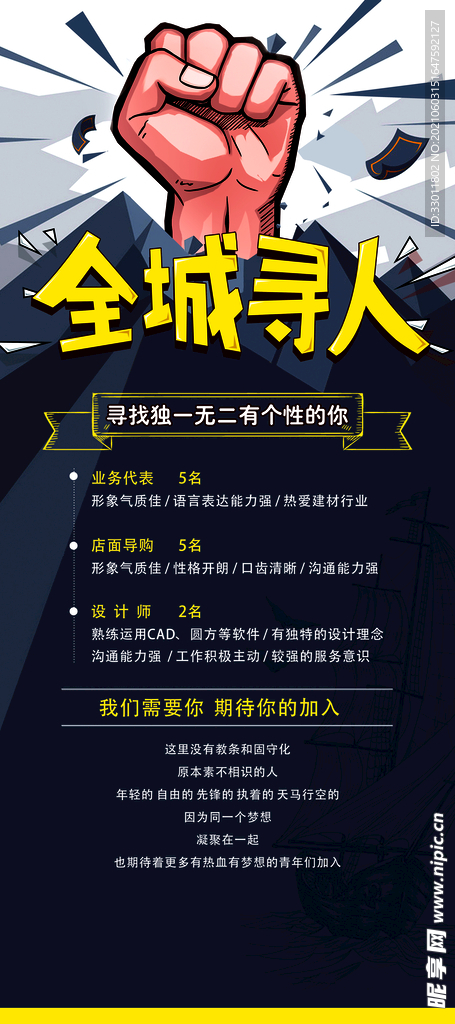 全城寻人招聘活动宣传海报素材