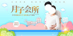月子会所活动宣传海报素材