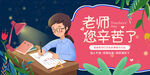 教师节节日活动宣传海报素材