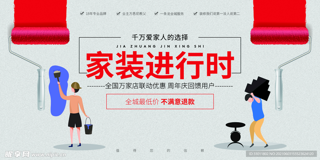 家装促销活动宣传海报素材