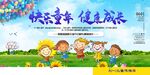 儿童节节日活动宣传海报素材