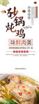 砂锅炖鸡美食活动宣传海报素材