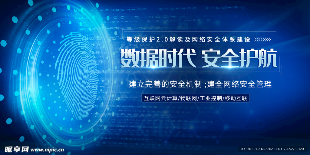 数据时代企业活动宣传海报素材