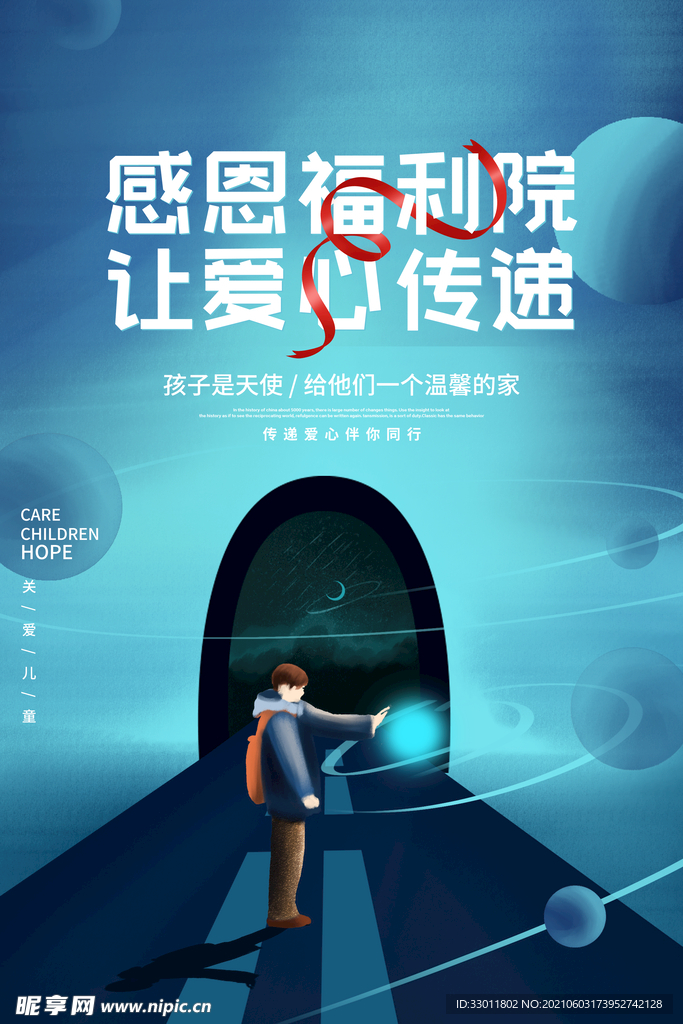 感恩福利公益活动宣传海报素材