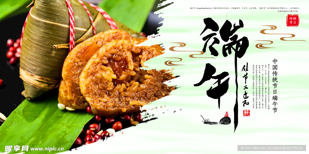 端午节节日传统活动海报素材