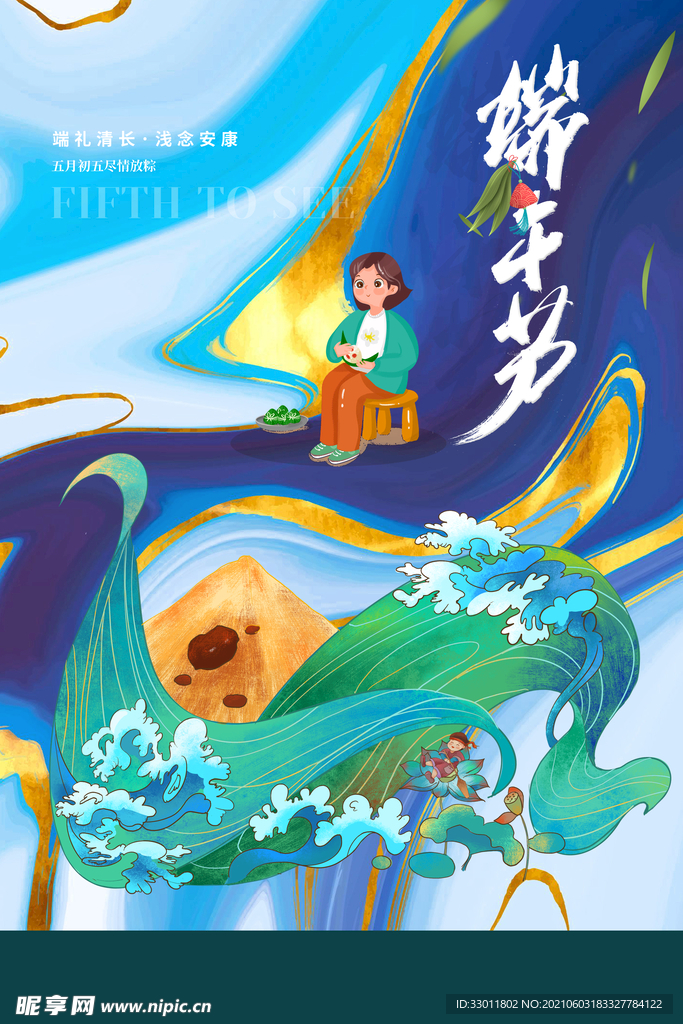 端午节节日传统活动海报素材