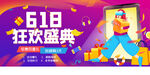 618狂欢促销活动海报素材