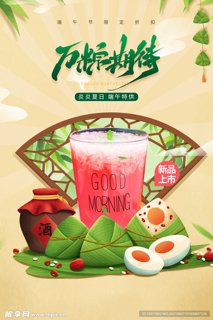 端午节节日传统活动海报素材