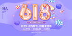 618狂欢促销活动海报素材