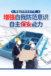 生产安全月社会公益活动海报素材