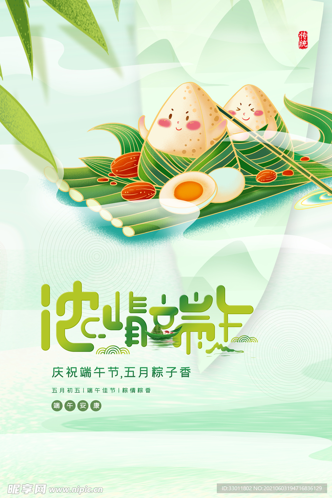 端午节节日传统活动海报素材