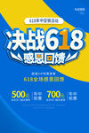 618狂欢促销活动海报素材