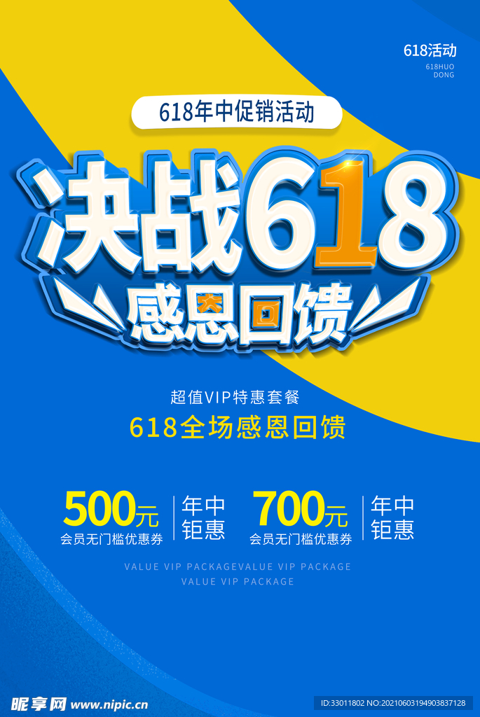 618狂欢促销活动海报素材