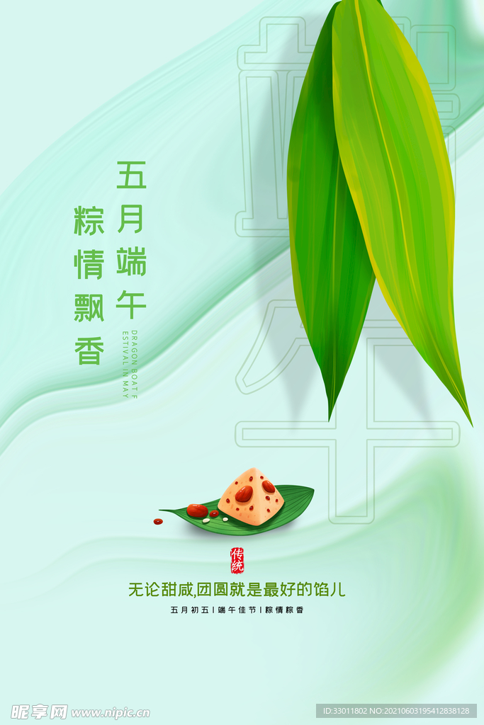 端午节节日传统活动海报素材