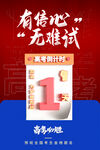 高考毕业季倒计时活动海报素材