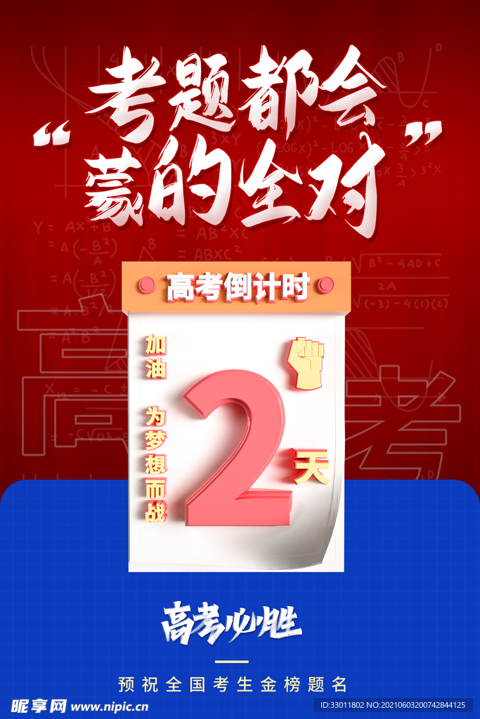 高考毕业季倒计时活动海报素材