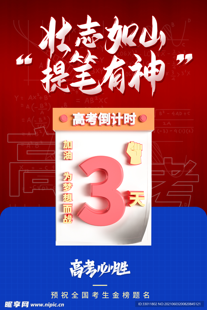 高考毕业季倒计时活动海报素材
