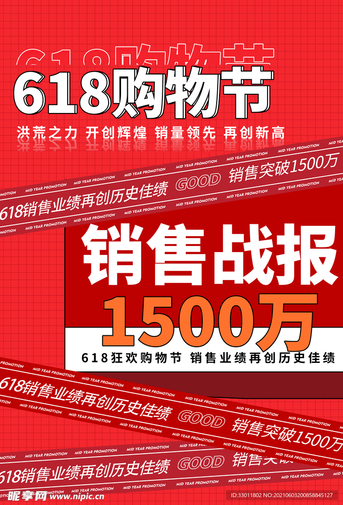 618狂欢促销活动海报素材