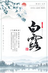 白露 