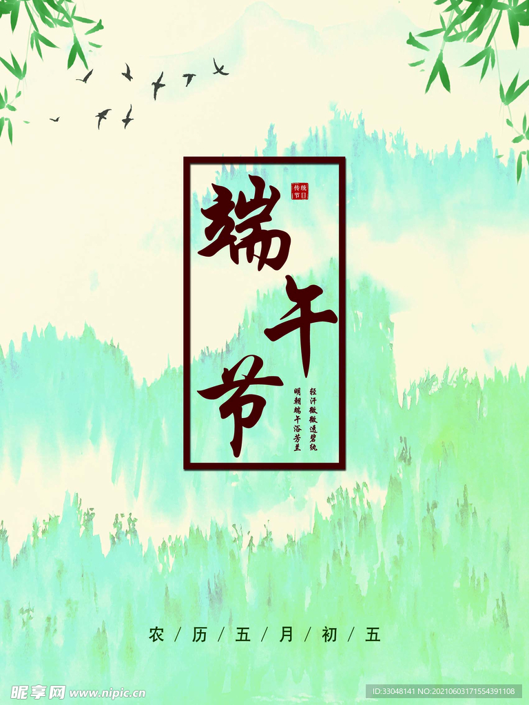 端午节