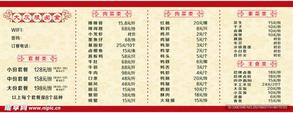 大灰狼菜单