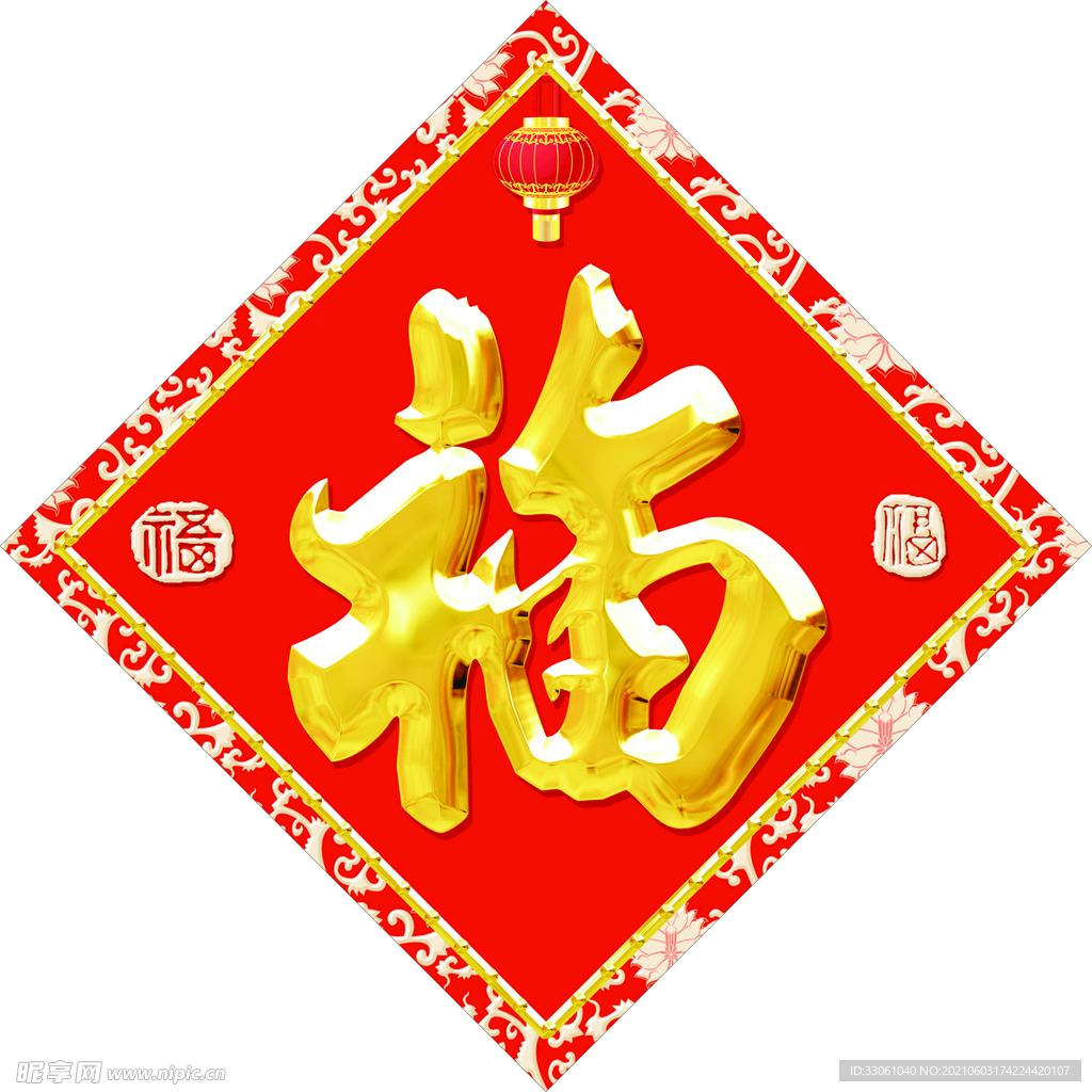 福字