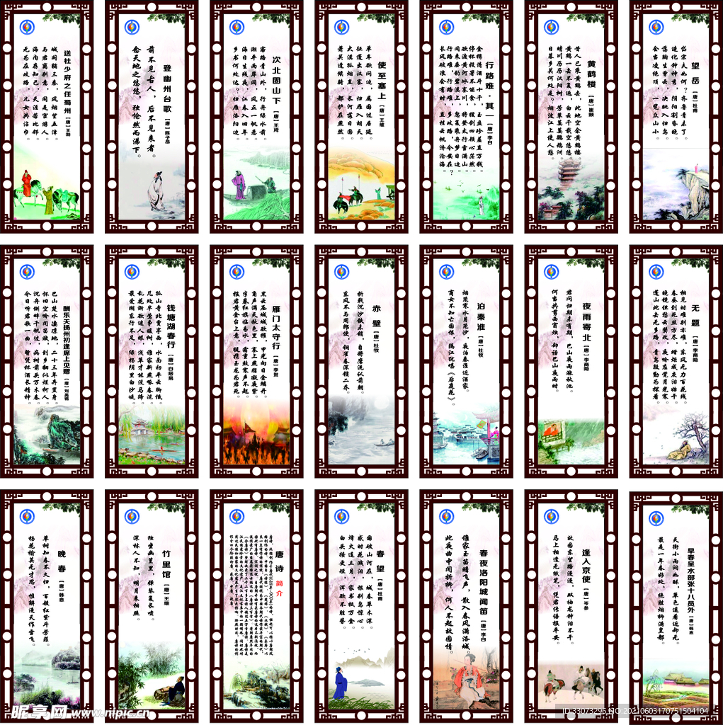 学校标语 唐诗