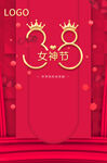 38妇女节女神节海报模板