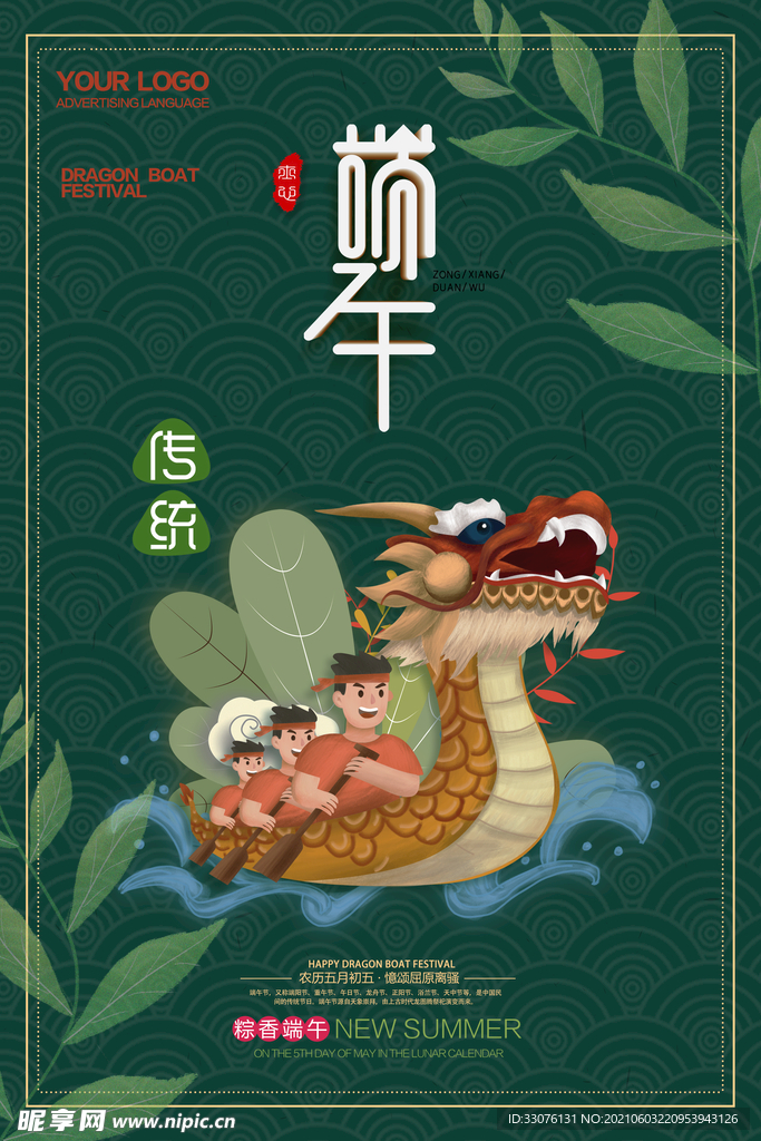粽香端午赛龙舟节日海报