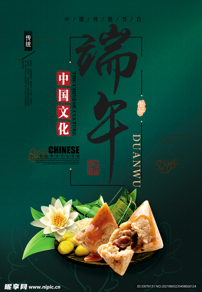 中式端午节海报